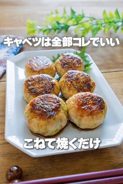 こねて焼くだけ！ささみとキャベツのチーズつくね