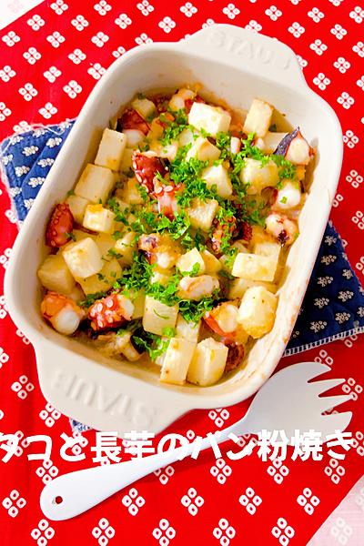 タコと長芋のパン粉焼き