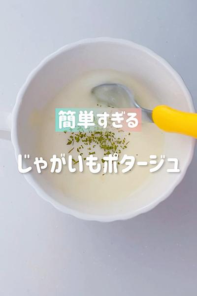 簡単すぎるじゃがいもポタージュ