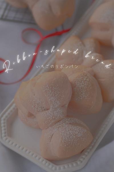 いちごのリボンパン