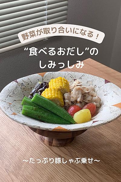 “食べるおだし”のしみっしみ