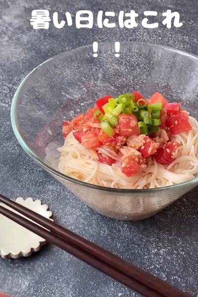 トマトとツナの白だしそうめん