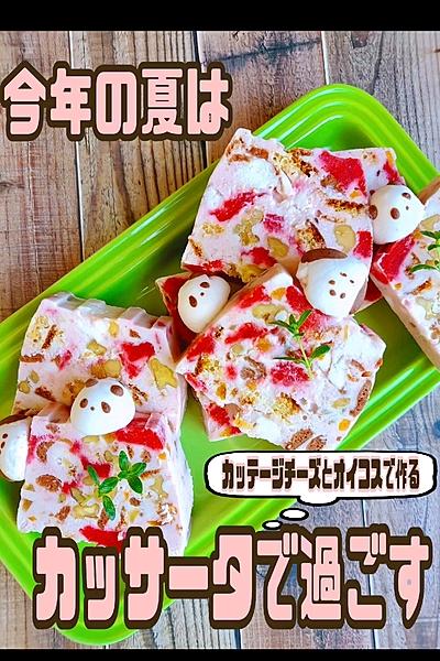 今年の夏はカッサータで過ごす