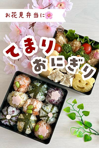 手まりおにぎり