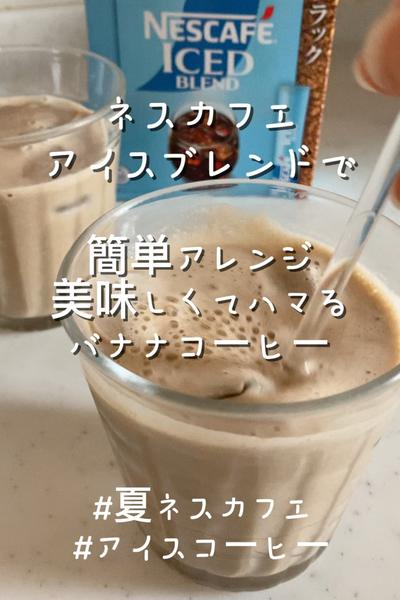 簡単でハマるバナナコーヒー