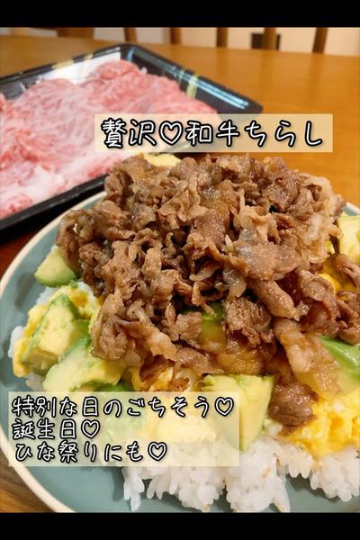 贅沢♡♡和牛ちらし寿司♡