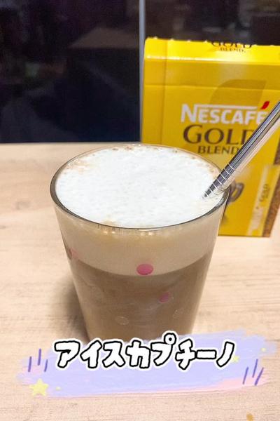飲みたい時にすぐできる❣️アイスカプチーノ