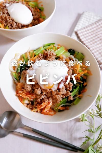 彼が飲むように食べる！ビビンバ！