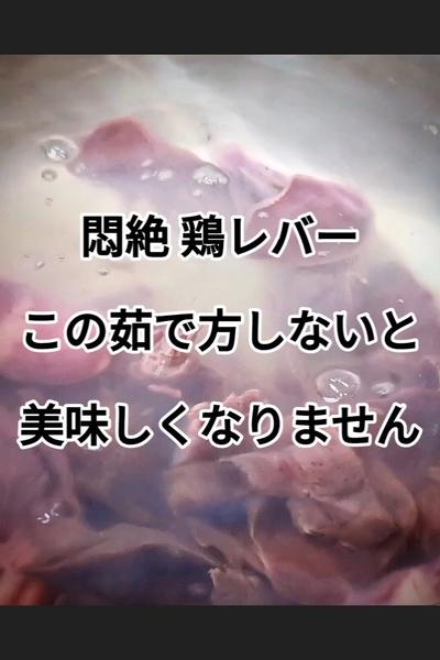 鶏レバーのガーリックバター和え
