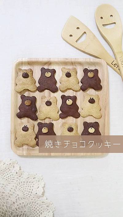 焼きチョコクッキーレシピ