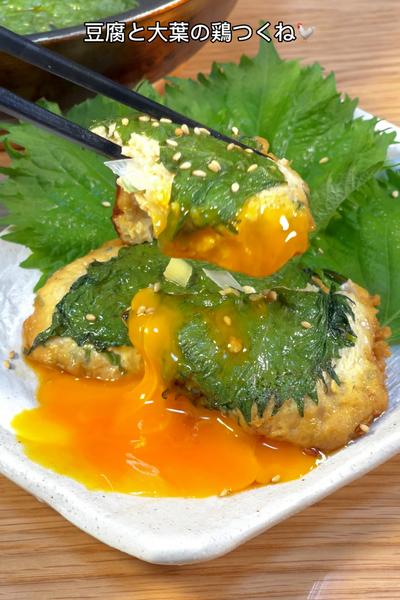かさ増ししても食べ応え十分！豆腐と大葉の鶏つくね🐓