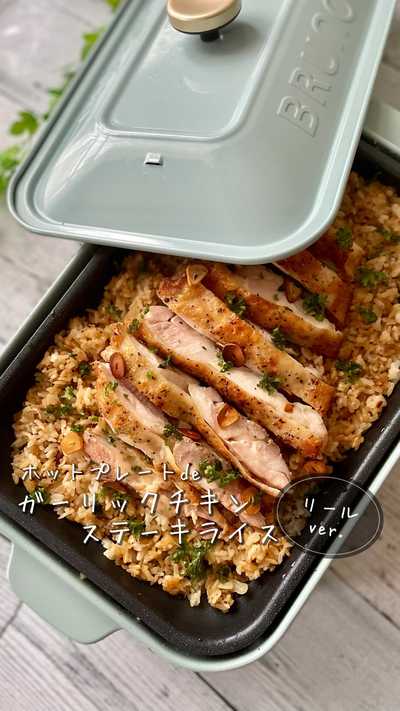 ガーリックチキンステーキライス