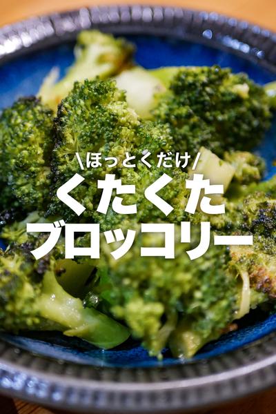 【ほっとくだけ】茹でるよりウマい‼️ブロッコリー🥦
