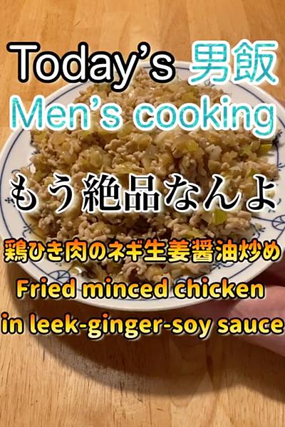 鶏ひき肉を美味しく調理‼︎

材料(2~...