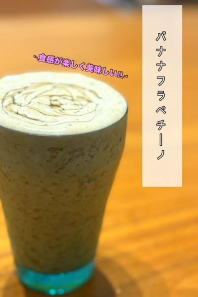バナナフラペチーノ