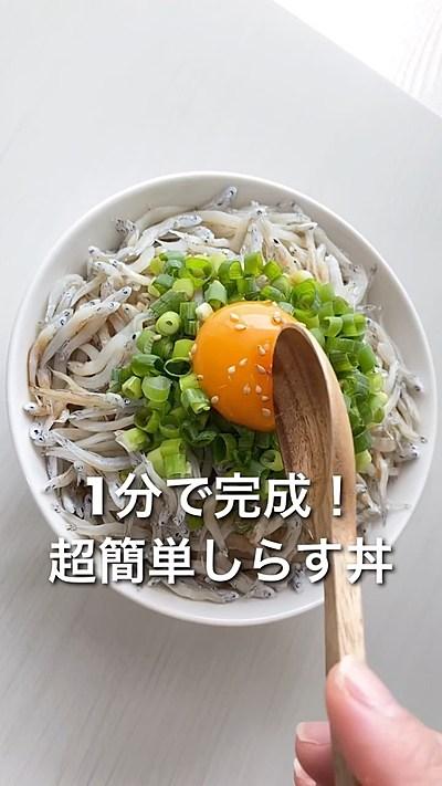 1分で完成！超簡単しらす丼
