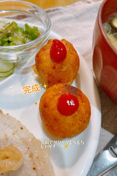 米粉でサクサクもちもち！じゃがチーズ🧀