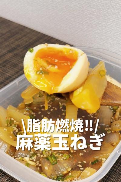 脂肪燃焼‼️麻薬玉ねぎ