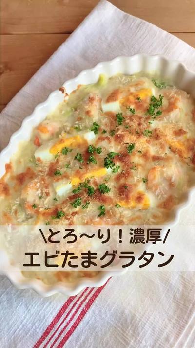 濃厚♡簡単グラタン♪