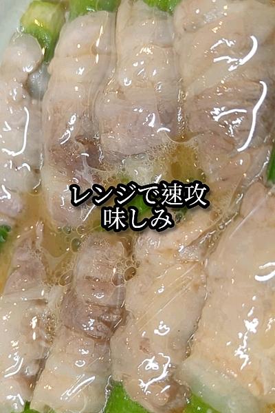 レンジで直ぐに味しみ〜！肉巻きオクラが美味しい