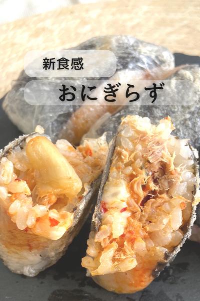 パリッパリ！ライスペーパーでおにぎらず