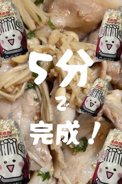 大葉でさっぱり！豚えのき