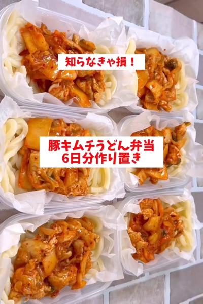 【１食130円】【豚キムチうどん弁当】