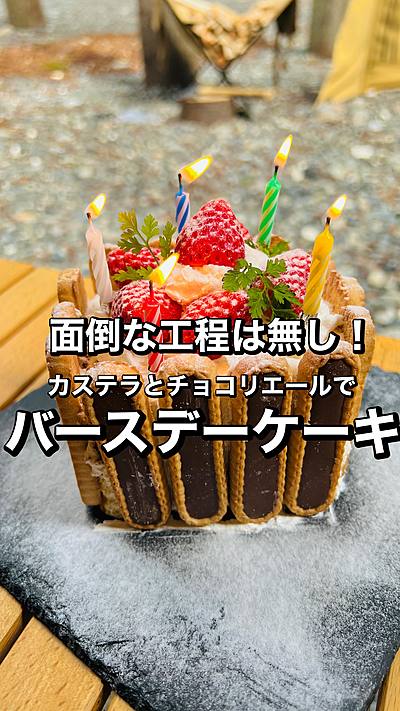 バースデーケーキ