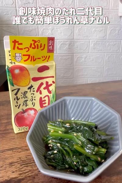 嫁も唸る　簡単ほうれん草ナムル