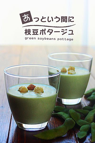 クリーミーで豆の香りたつ
緑色が美しいスープ