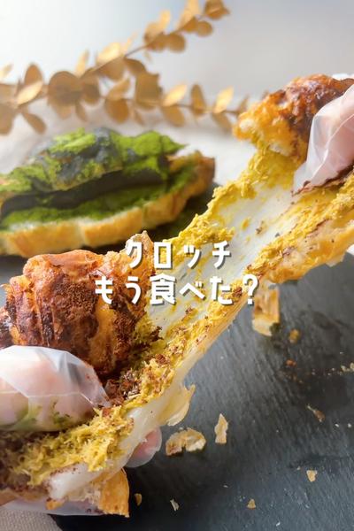 韓国で人気のもっちクロワッサン🥐クロッチ第2弾！
