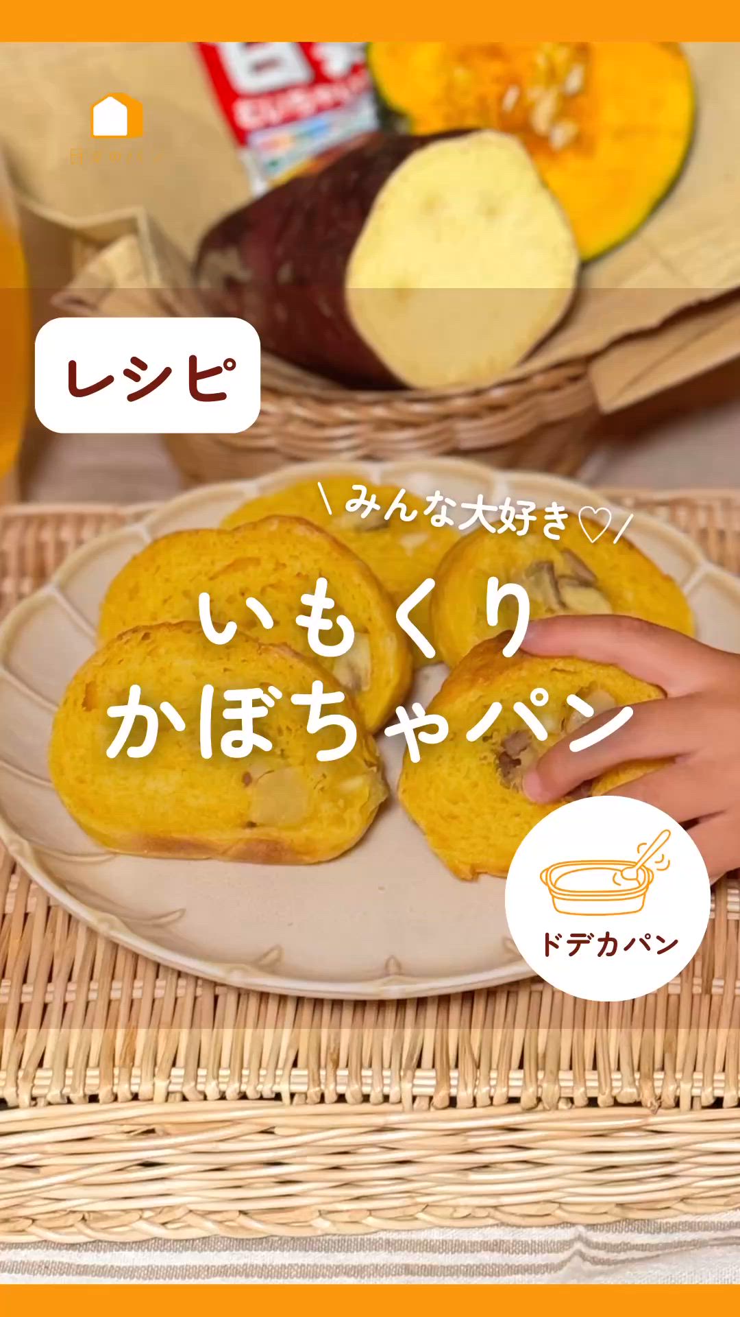 みんな大好き！いもくりかぼちゃパン🍠🌰🎃 by 🍞作りおきパン365