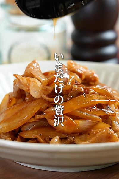 【無限】今だけ新玉×豚バラの甘辛炒めが米泥棒すぎた