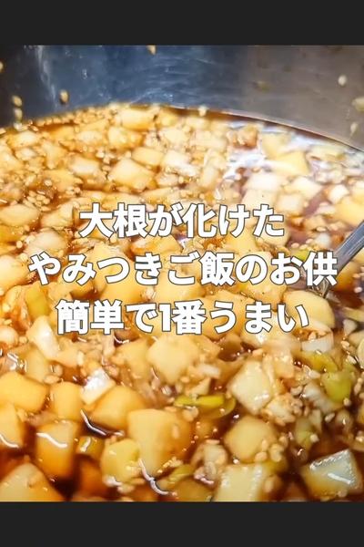 悪魔の無限ポリポリ大根漬け