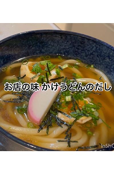 【お店の味】かけうどんの出汁