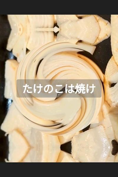 たけのこのスパイシー炒めの作り方