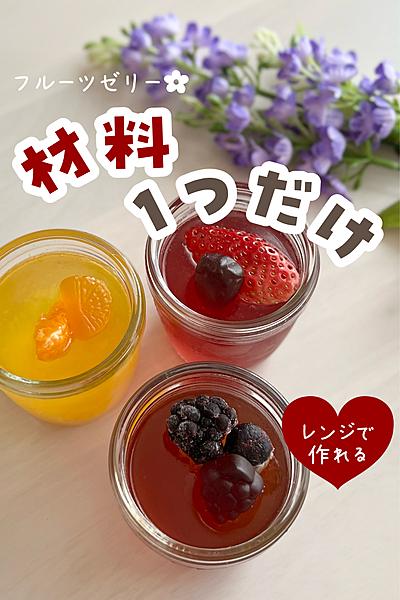 果汁グミフルーツゼリー