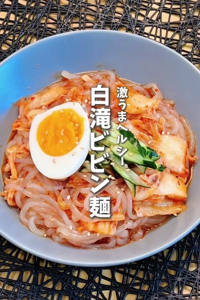 激うま🔥キムチきゅうりしらたきビビン麺
