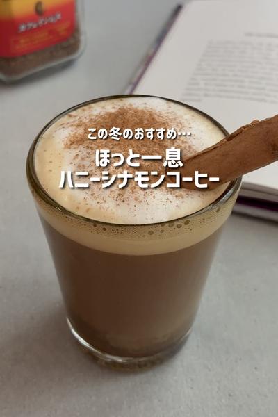 この冬おすすめ🤍ハニーシナモンコーヒー