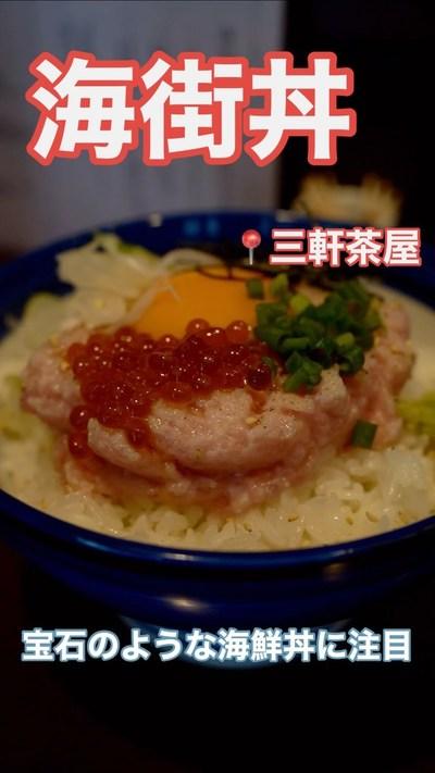 【海街丼】