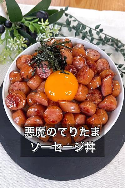 悪魔のてりたまソーセージ丼