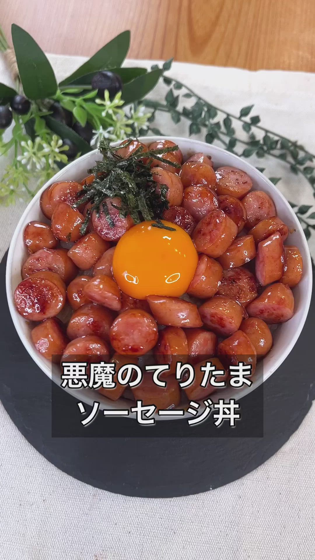 ソーセージ 卵 丼