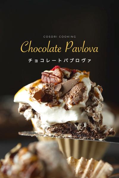 ノンフライヤーレシピ、チョコレートパブロヴァ