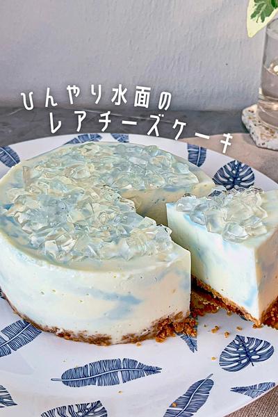 ひんやり水面(みなも)のレアチーズケーキ💎🩵✨