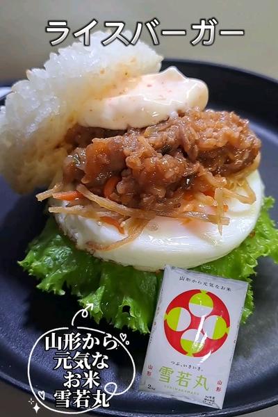 雪若丸の粒感がたまらない！ライスバーガー