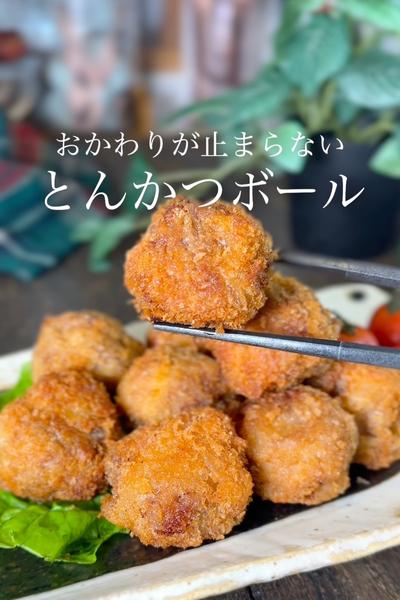 とんかつボール