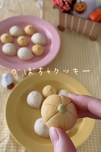 かぼちゃのスノーボールクッキー🎃