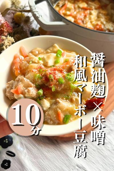 👶辛くない！子どもが大好きな給食風麻婆豆腐🍚