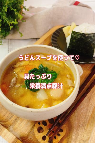うどんスープを使って！簡単具たっぷり豚汁
