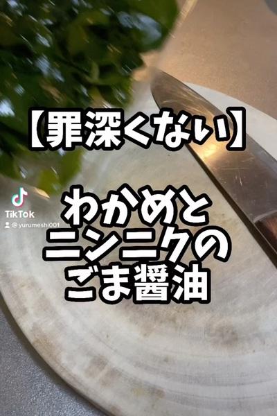 ✨おつまみわかめ✨
【使用食材】
わかめ...